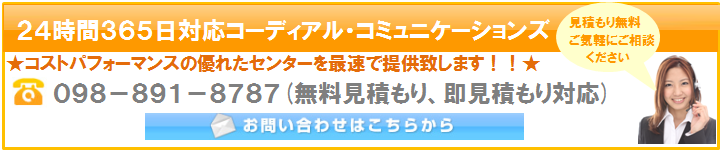 コーディアルのお問合わせ